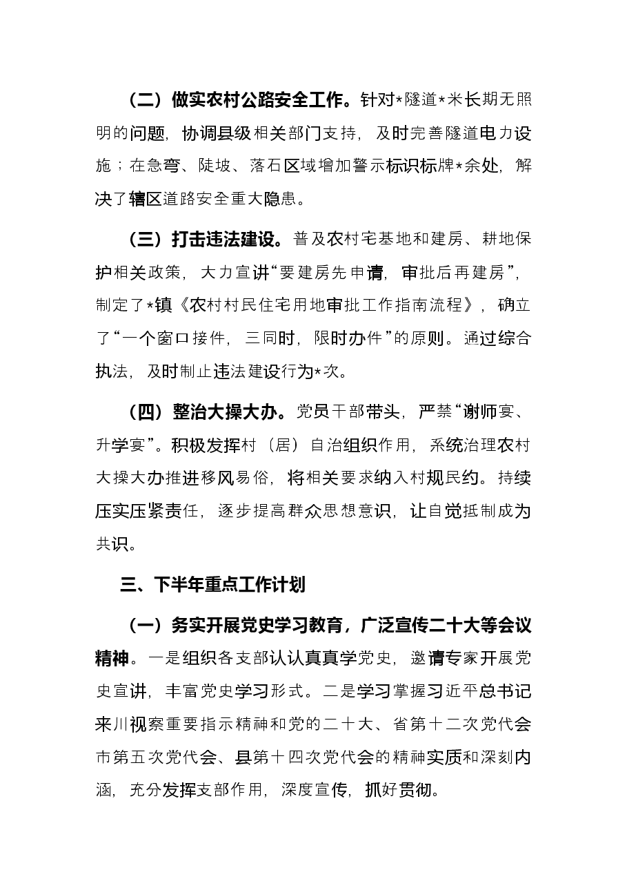 镇2022年上半年工作总结及下半年重点工作计划.docx，第3页预览