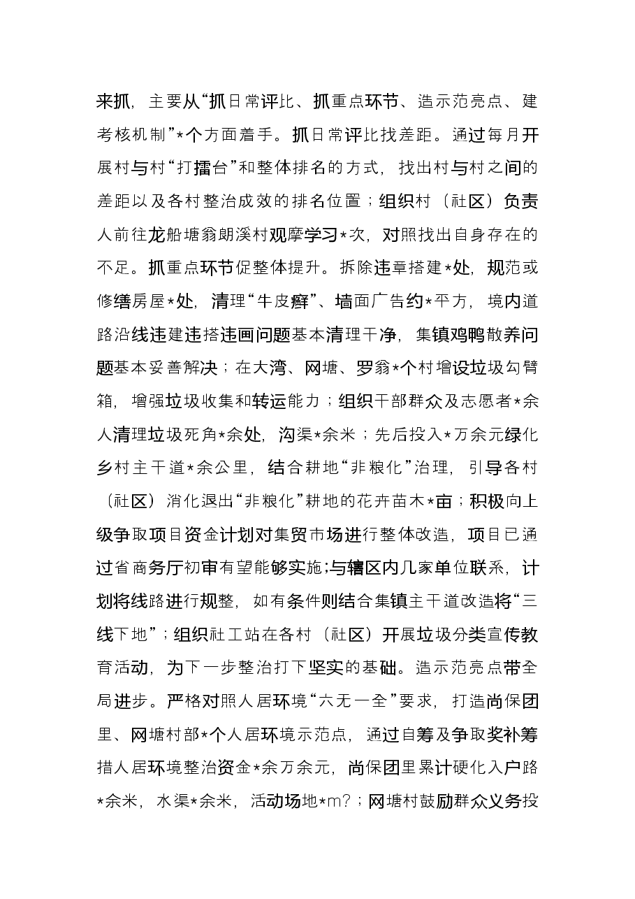 乡镇2022年上半年工作总结及下一步工作打算.docx,第4页预览