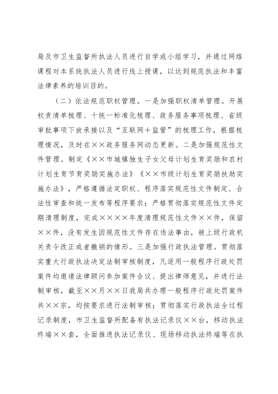 卫生健康局2022年依法治市工作总结.docx,第2页预览