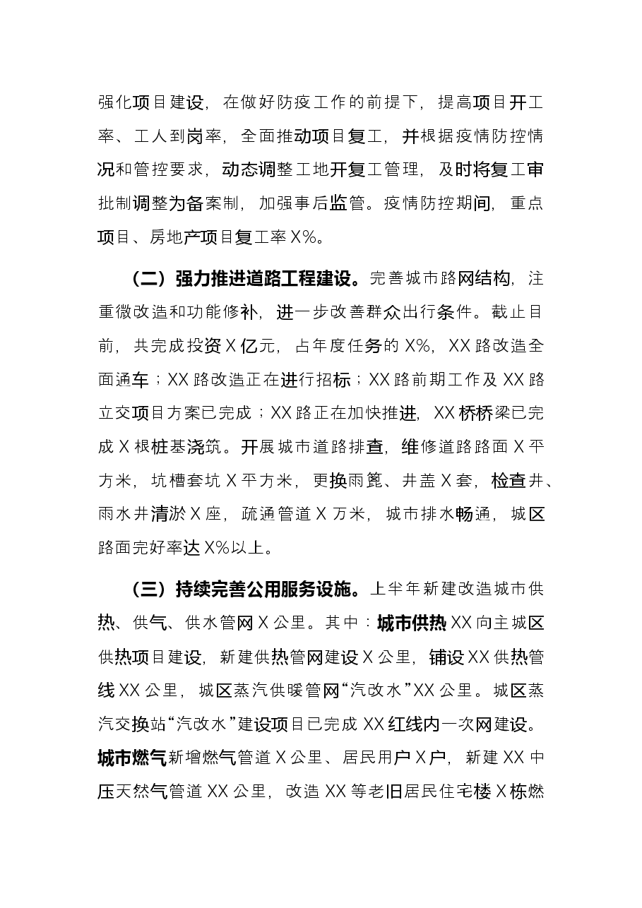 住建局2022上半年工作总结暨下半年工作计划.docx,第2页预览