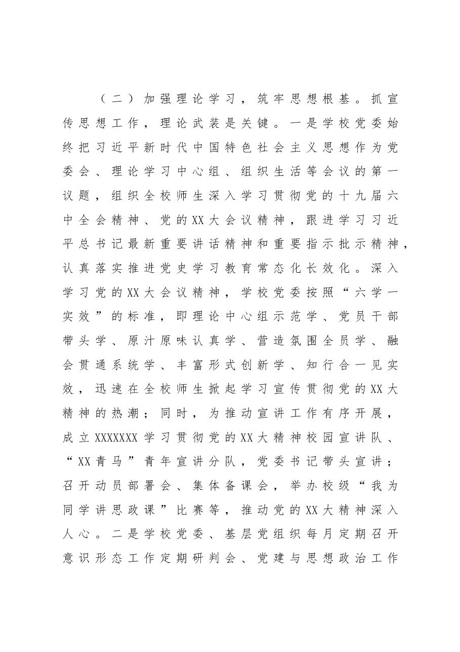 学校2022年意识形态工作总结.doc,第3页预览