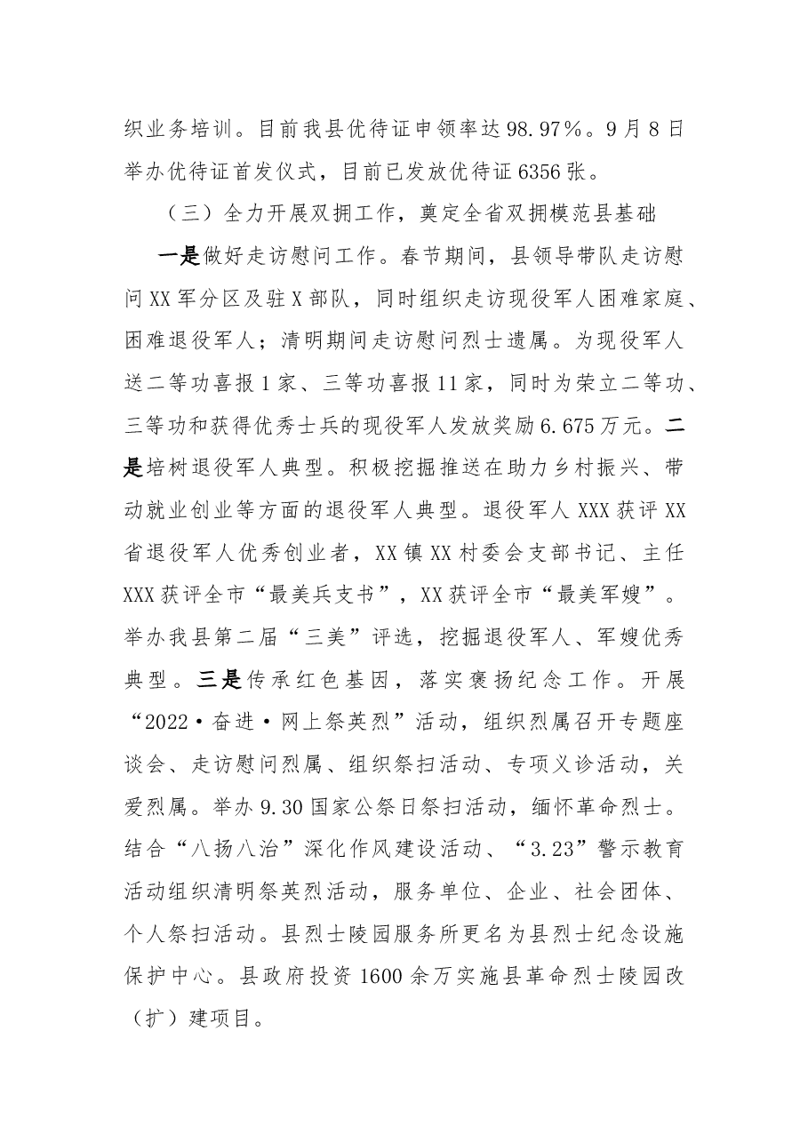 县退役军人事务局2022年工作总结及2023年工作打算.docx，第3页预览