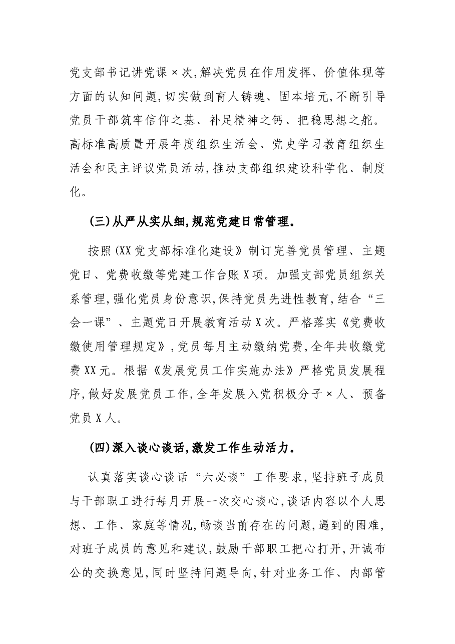 执法局2021年XX党支部工作总结.docx,第3页预览