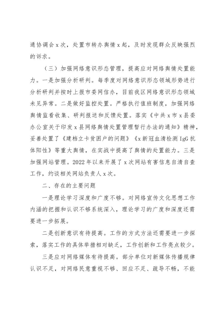 县网信工作总结.docx,第4页预览