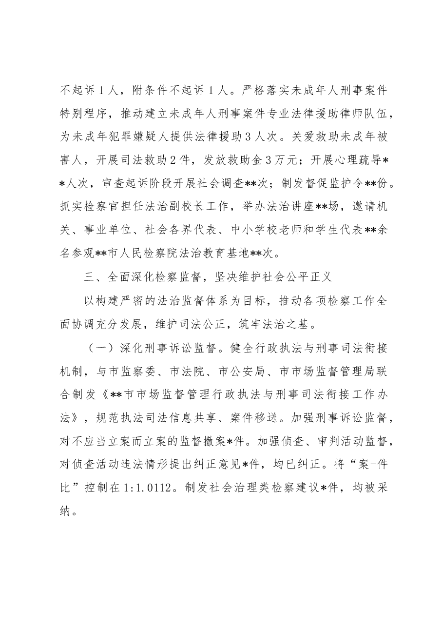 市检察院2022年工作总结.docx,第4页预览