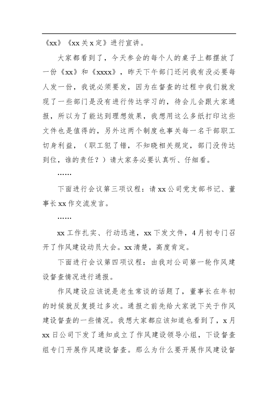 XX公司2021年度纪律作风建设暨警示教育工作会议主持词.docx,第2页预览