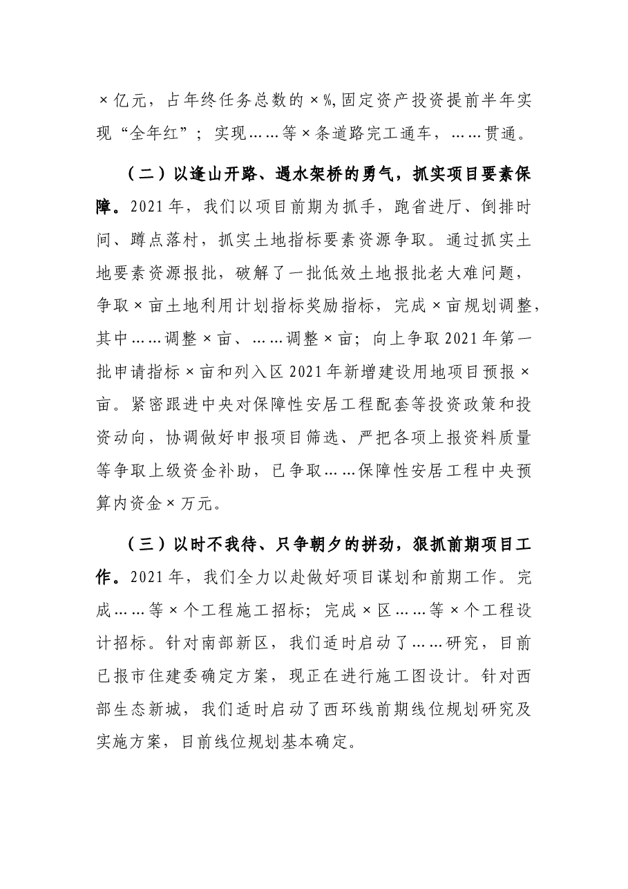 区交通工程建设中心2021年工作总结和2022年工作思路.docx,第2页预览