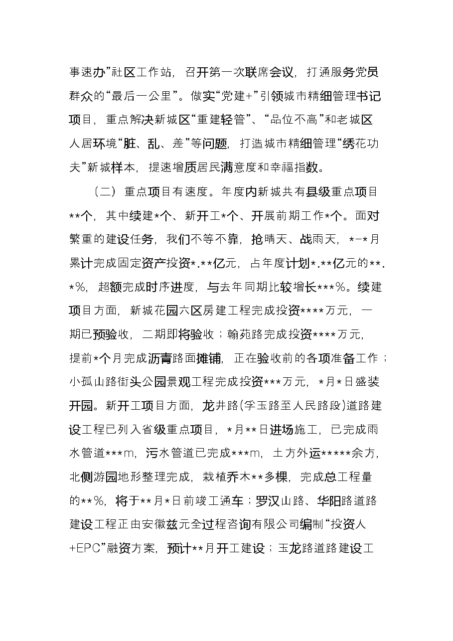 新城区2022年以来工作总结和下一步工作安排.docx,第2页预览