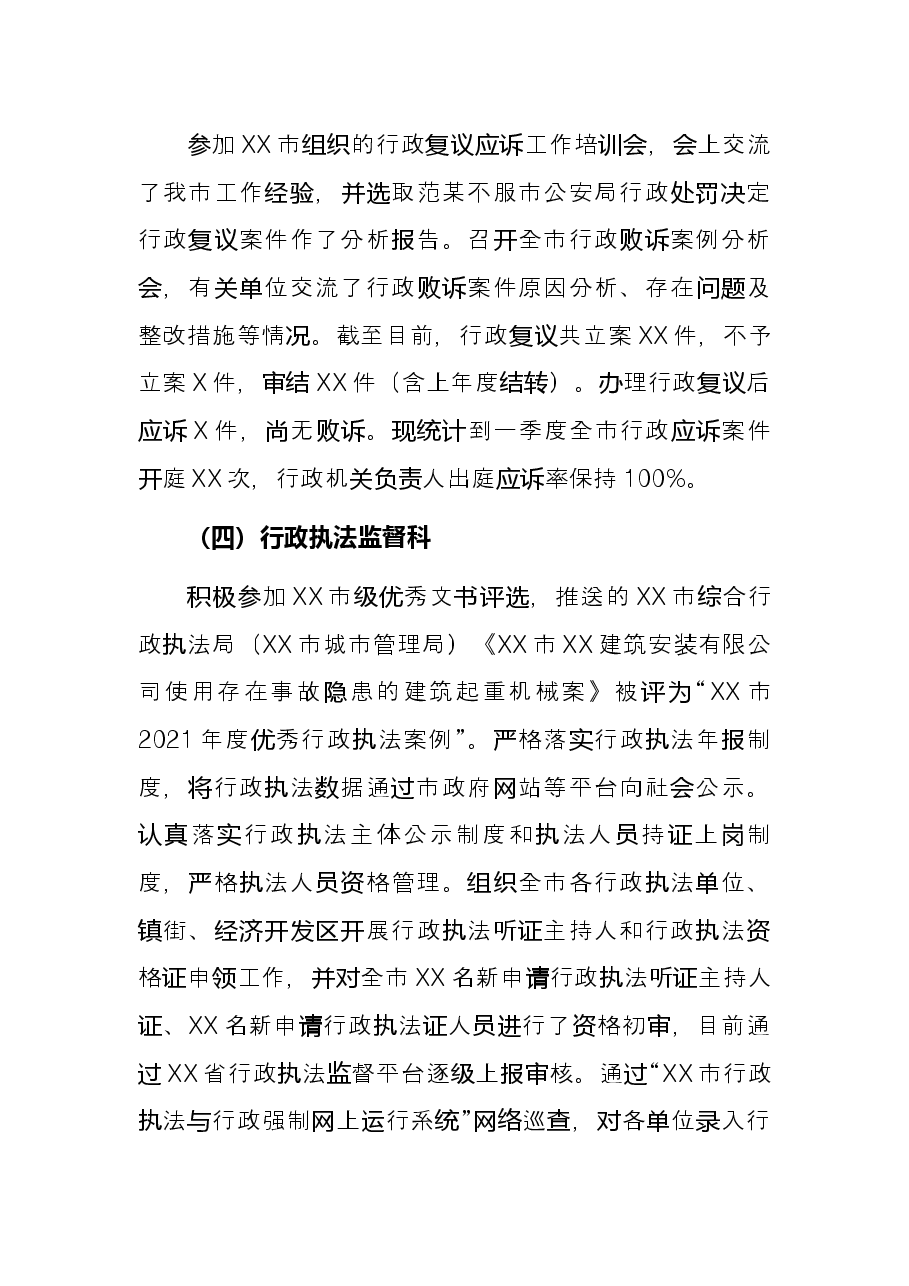 市司法局2022年第一季度工作总结.docx,第2页预览
