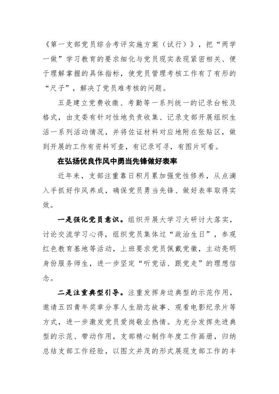 先进党支部先进事迹材料.docx,第3页预览