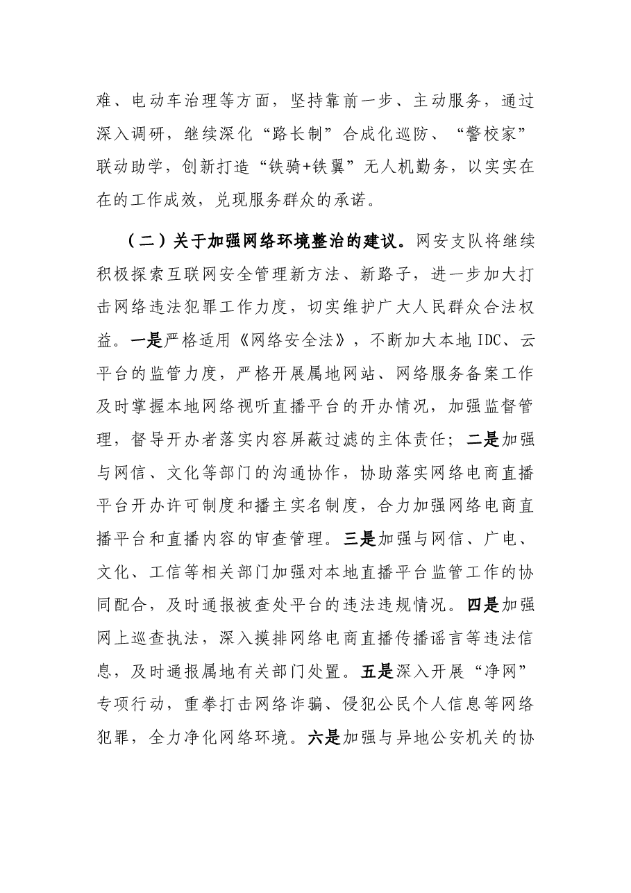 市公安局关于办理政协提案工作总结情况的报告.docx,第4页预览