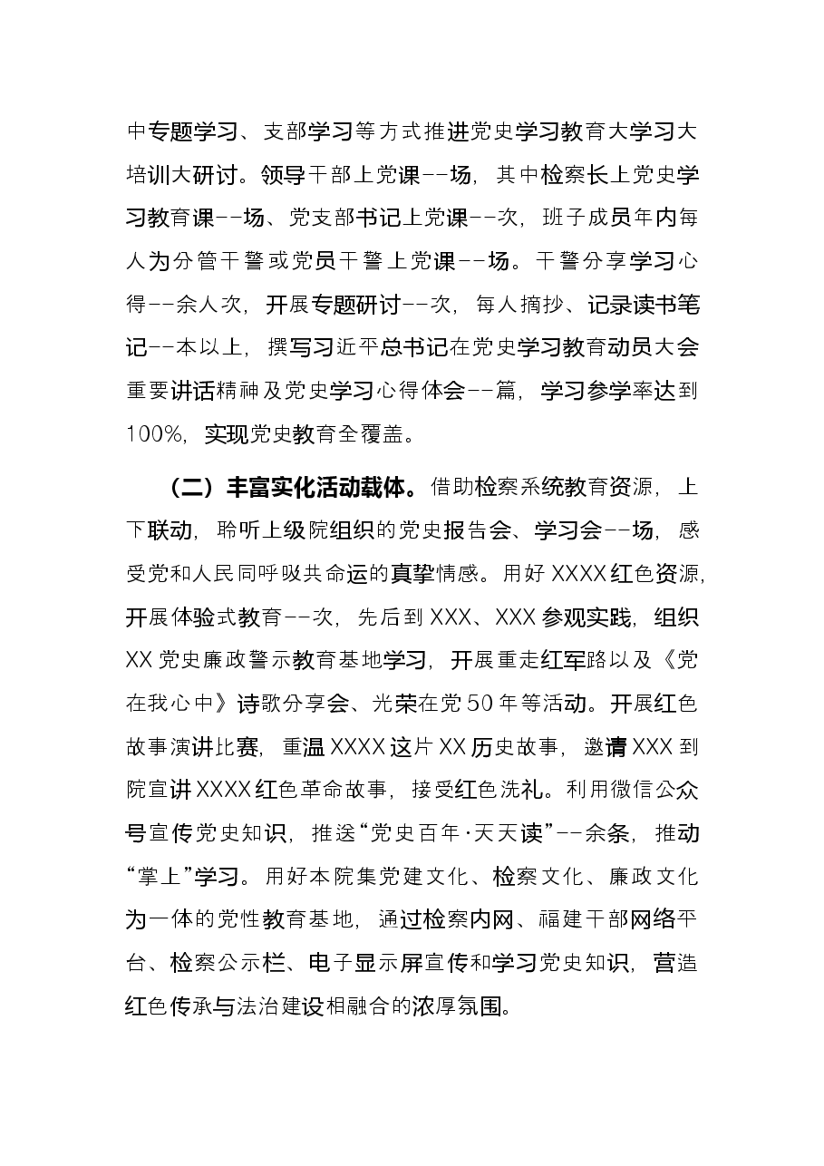 县检察院党史学习教育总结.docx,第3页预览