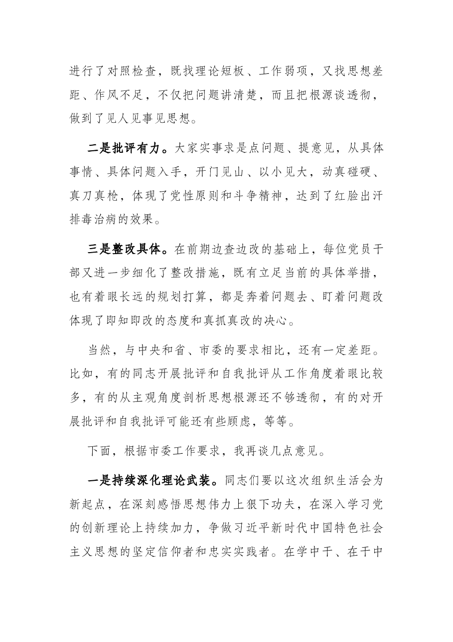 支部书记组织生活会主持词.docx,第4页预览