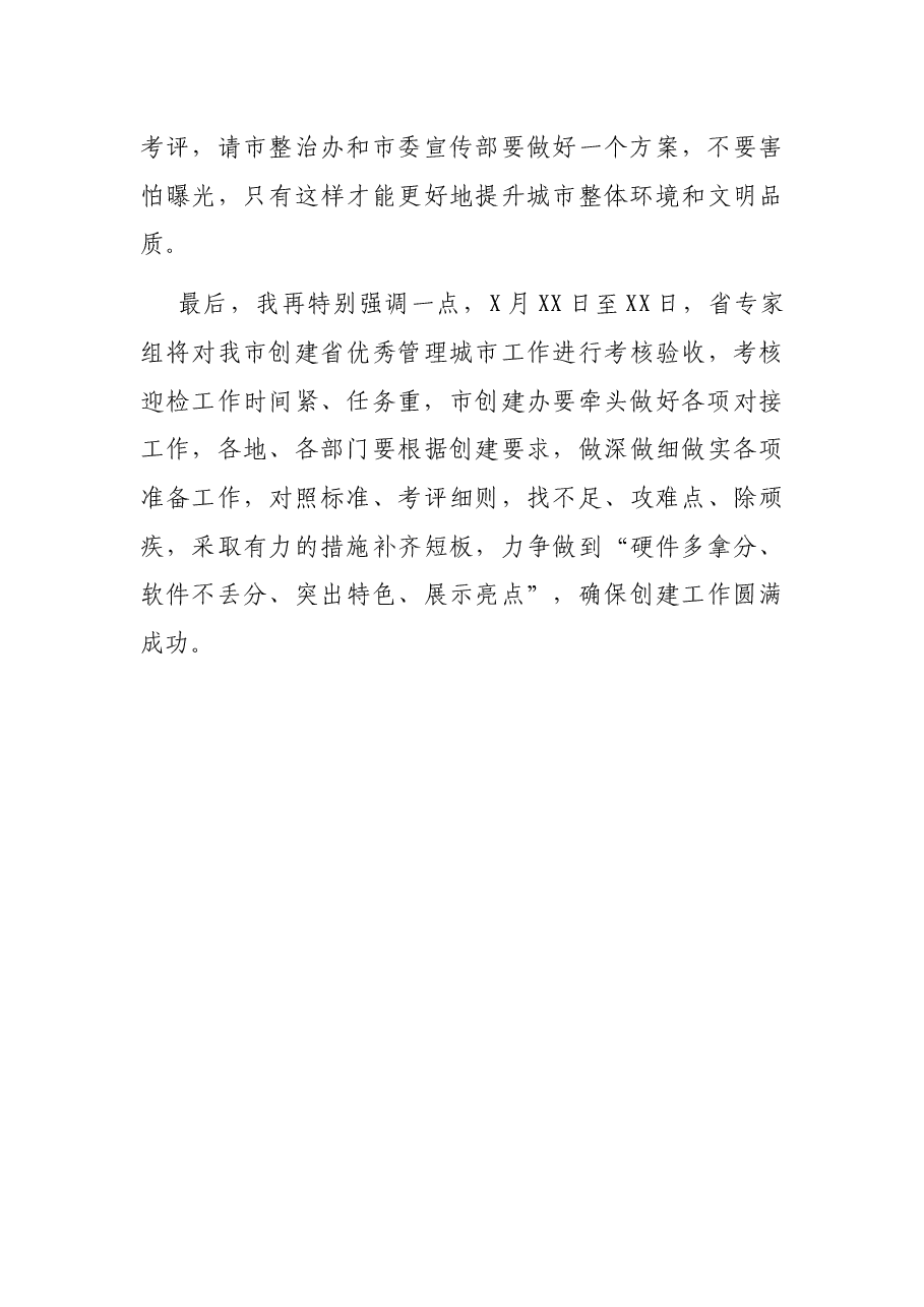 在全市交通“三项”整治工作会议上的总结讲话.docx,第3页预览