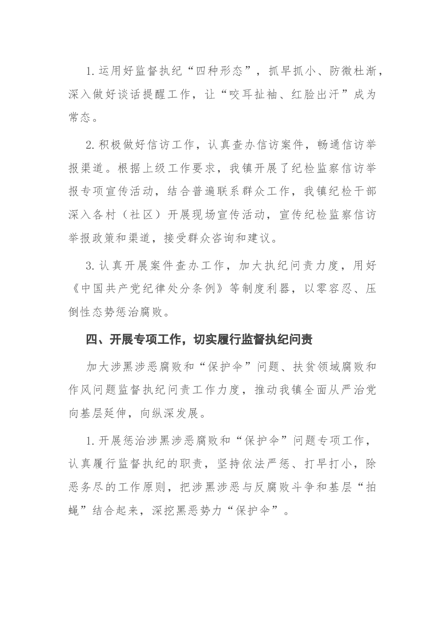 乡镇党风廉政建设工作总结.docx,第3页预览