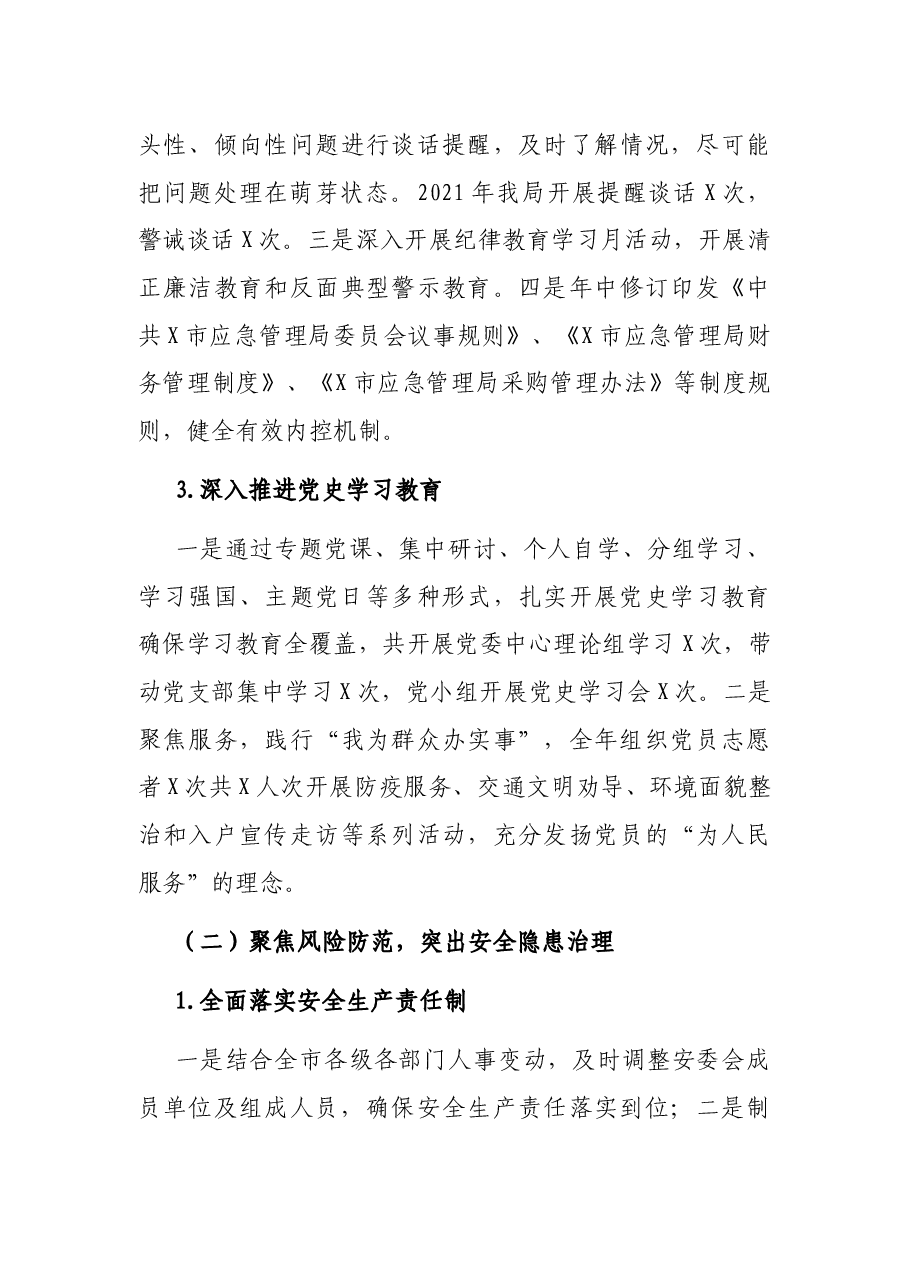 市应急管理局2021年工作总结.docx,第3页预览