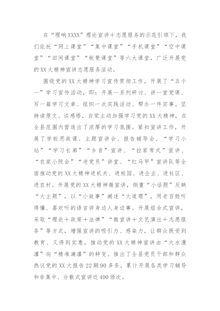 县宣讲队贯彻落实二十大精神工作总结.docx,第3页预览
