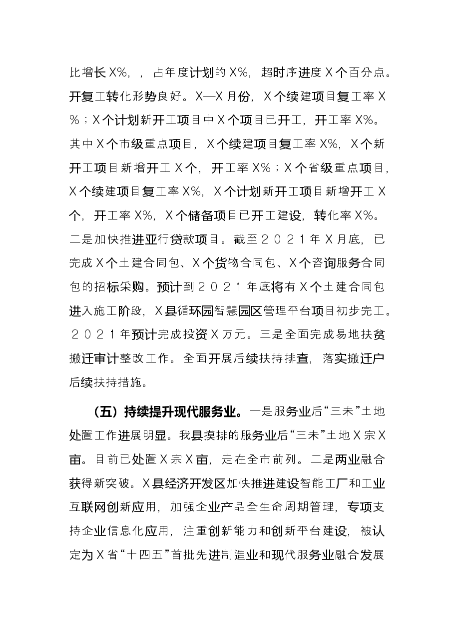 县发改委2021年工作总结和2022年工作打算.docx,第3页预览