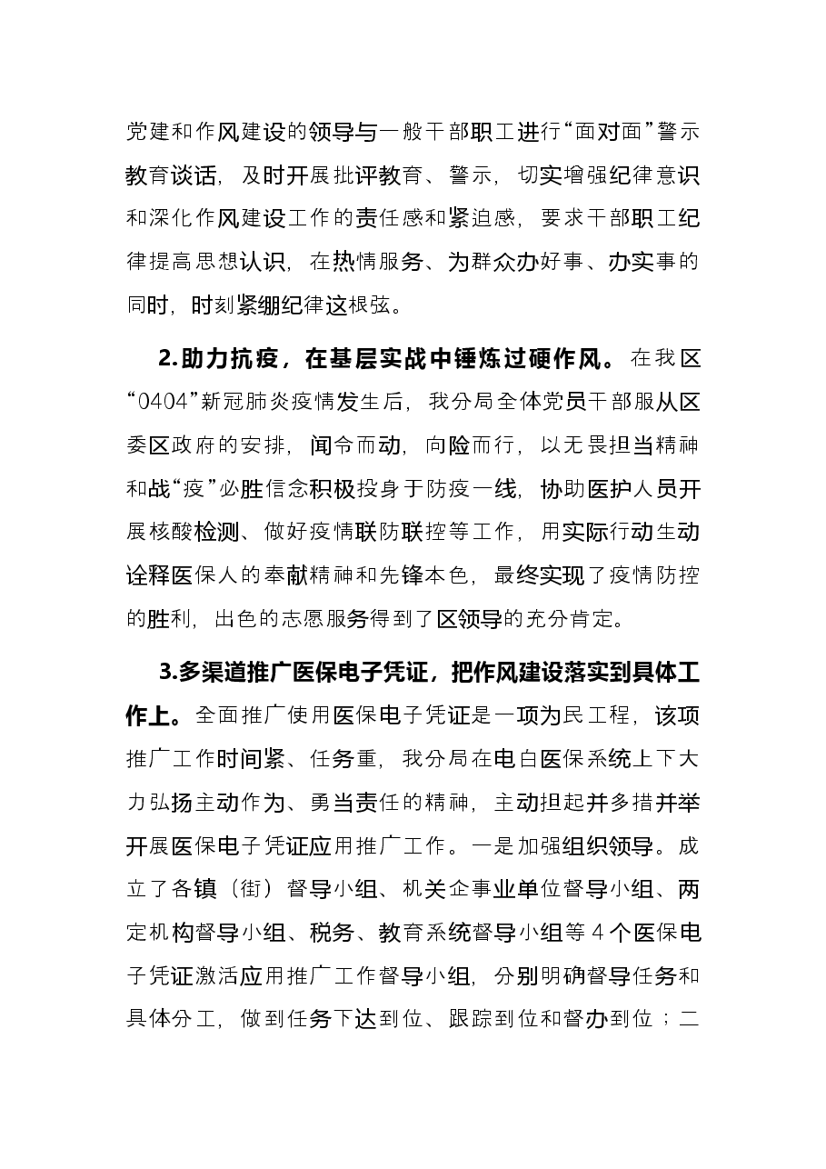 区医保分局2022年度第二季度深化作风建设工作总结.docx,第4页预览