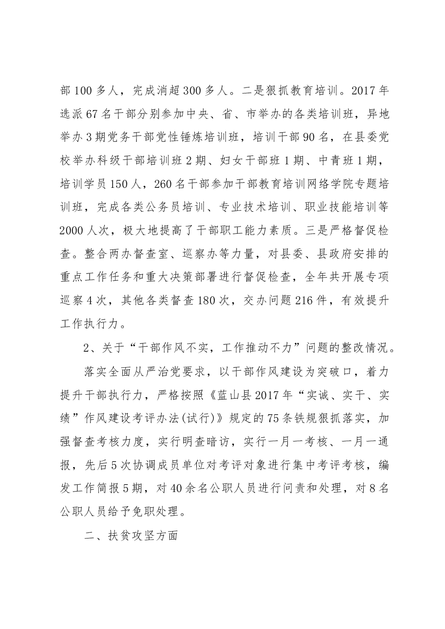 中共蓝山县委关于巡察整改情况的通报.docx,第4页预览