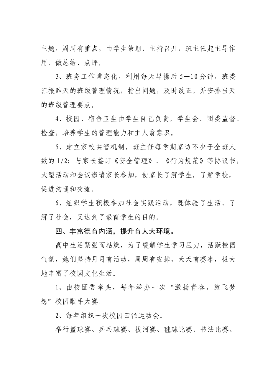 德育工作先进事迹.doc,第4页预览