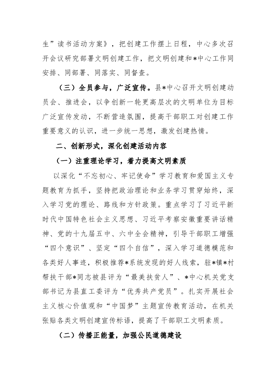 中心文明创建工作总结.docx,第2页预览