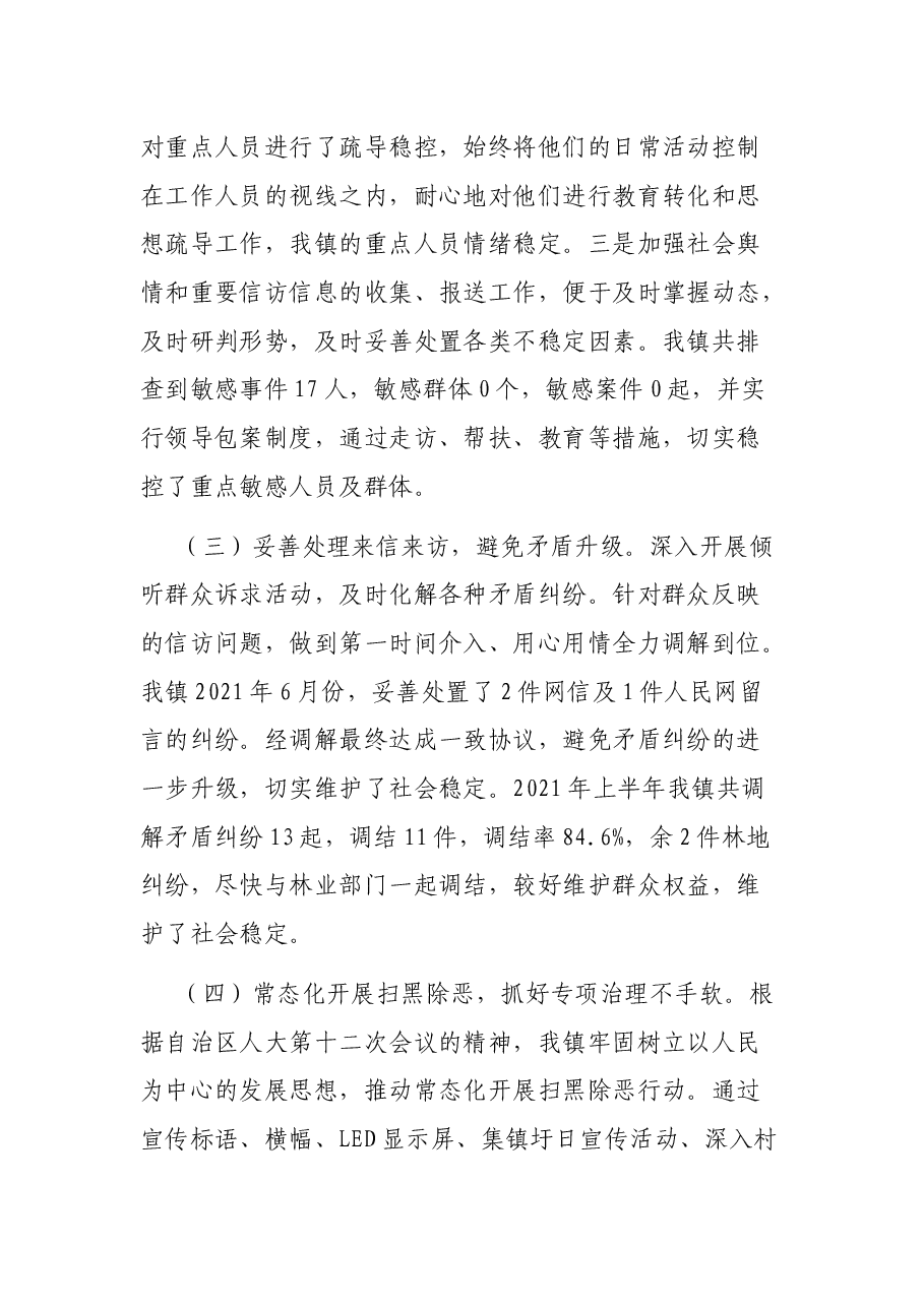 镇2021年上半年综治工作总结.docx,第3页预览