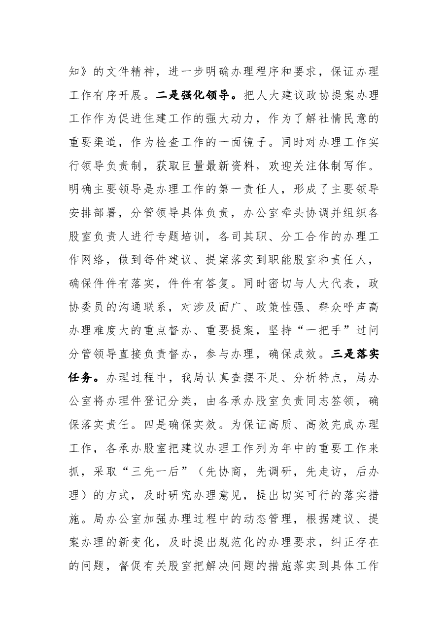 县住房和城乡建设局人大代表建议和政协委员提案办理工作总结.docx,第2页预览