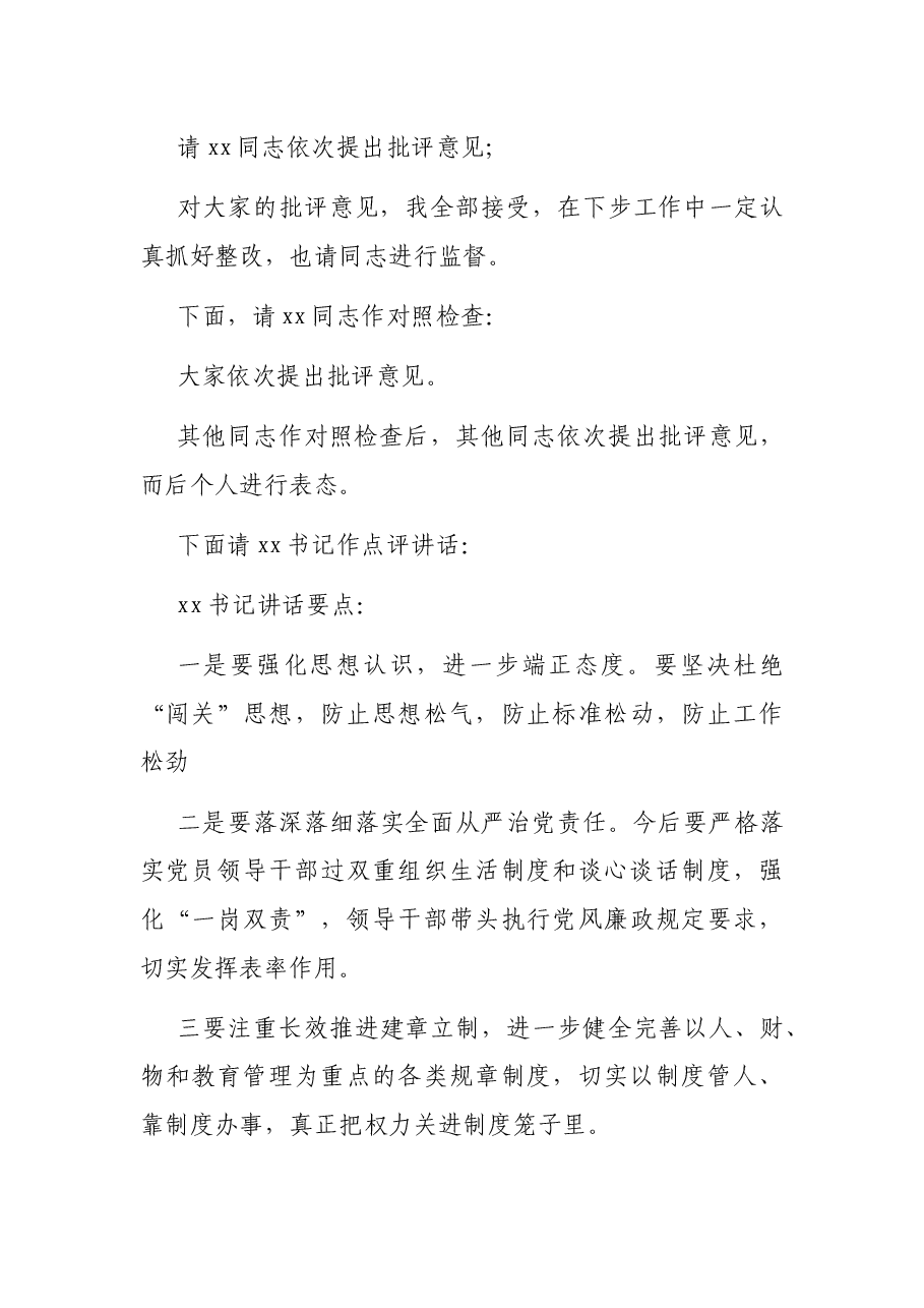 某市公路事业建设发展中心巡察整改专题民主生活主持词及表态发言.docx，第4页预览