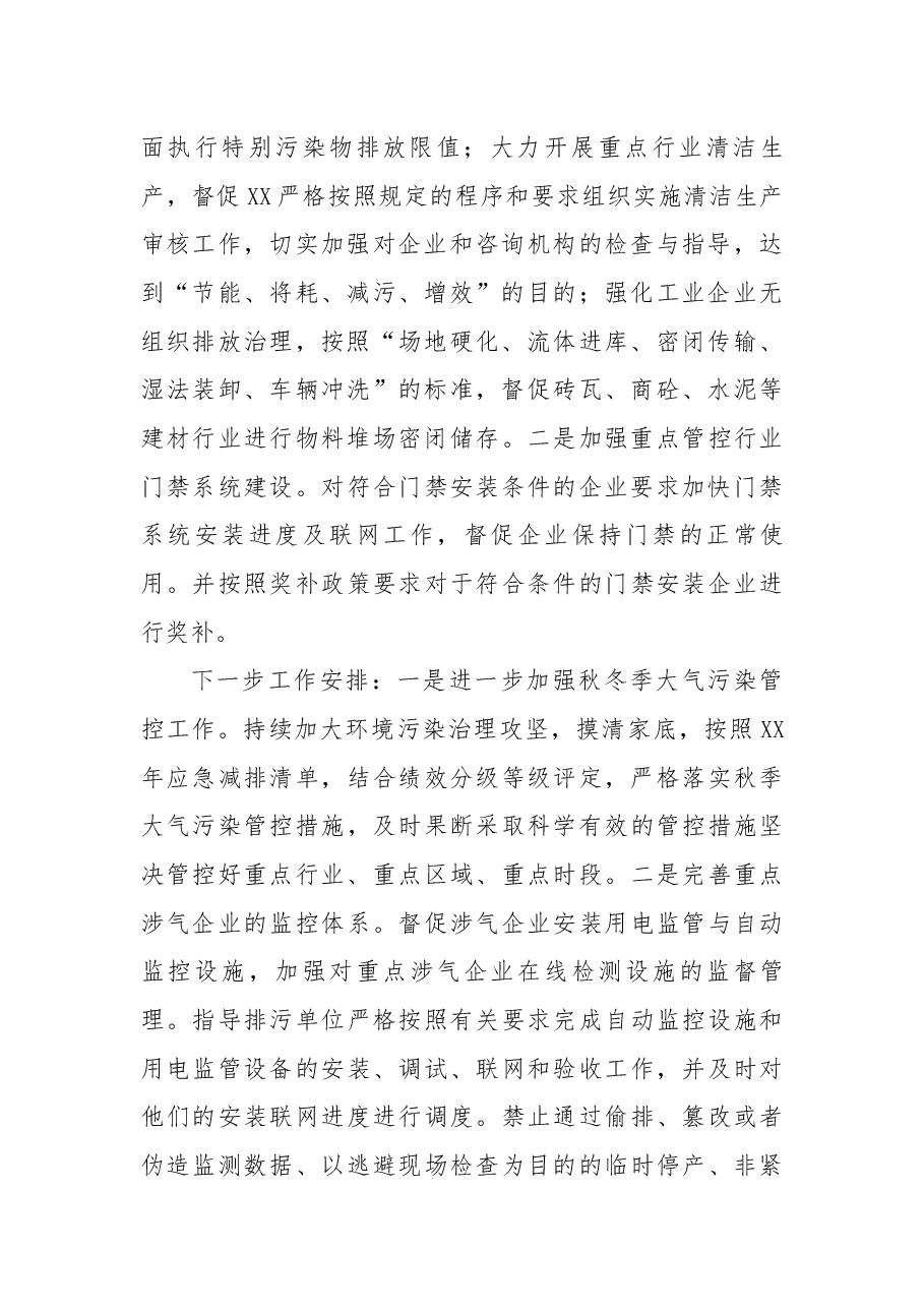 市生态环境局直属一分局全面深化改革工作总结和工作计划.docx,第2页预览