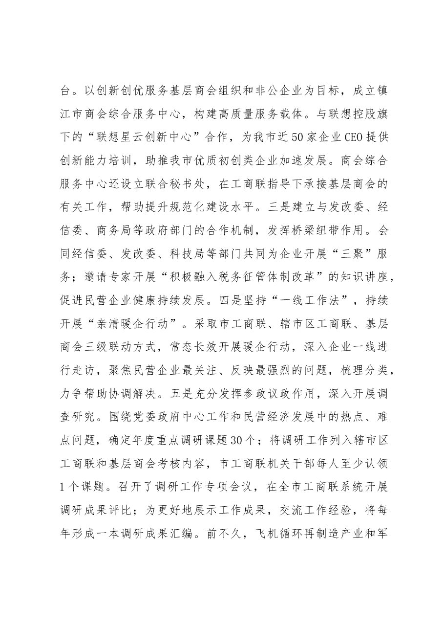 市工商联党组关于巡察整改情况的通报.docx,第4页预览