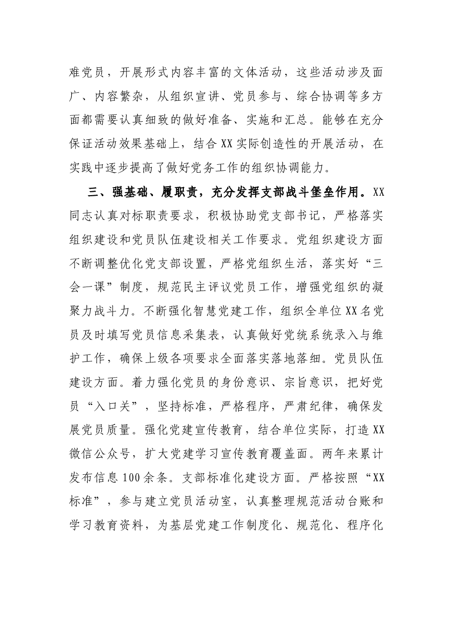 优秀党务工作者个人先进事迹.docx,第3页预览