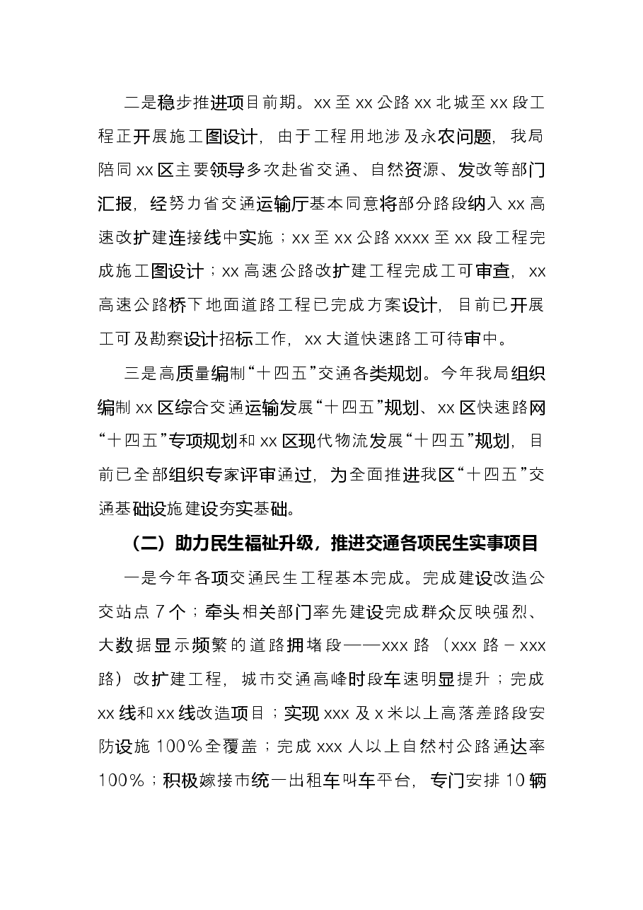 区交通运输局2021年工作总结和2022年工作思路.docx,第2页预览