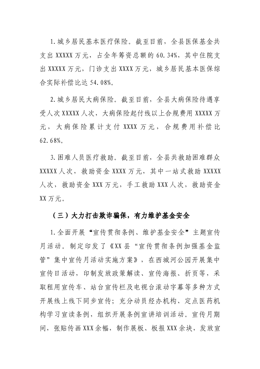 县医疗保障局2021年工作总结及2022年工作计划.docx,第2页预览
