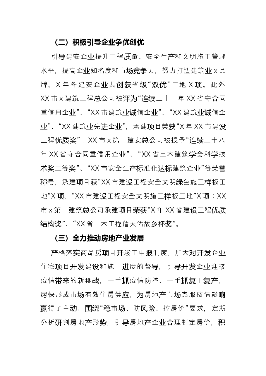 区住建局X年工作总结.docx,第2页预览
