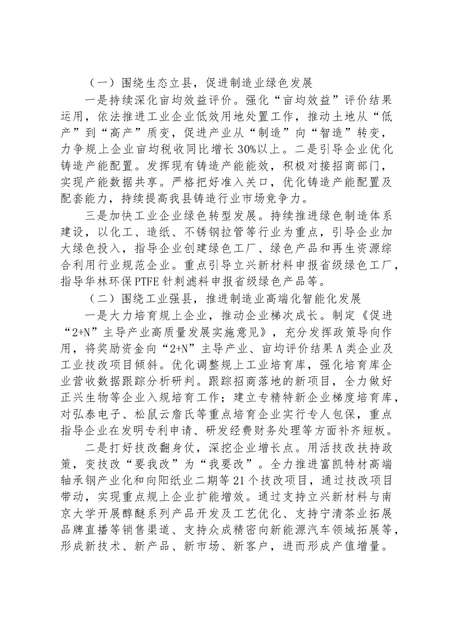 县科技商务经信局2022年工作总结和2023年工作计划.docx,第4页预览