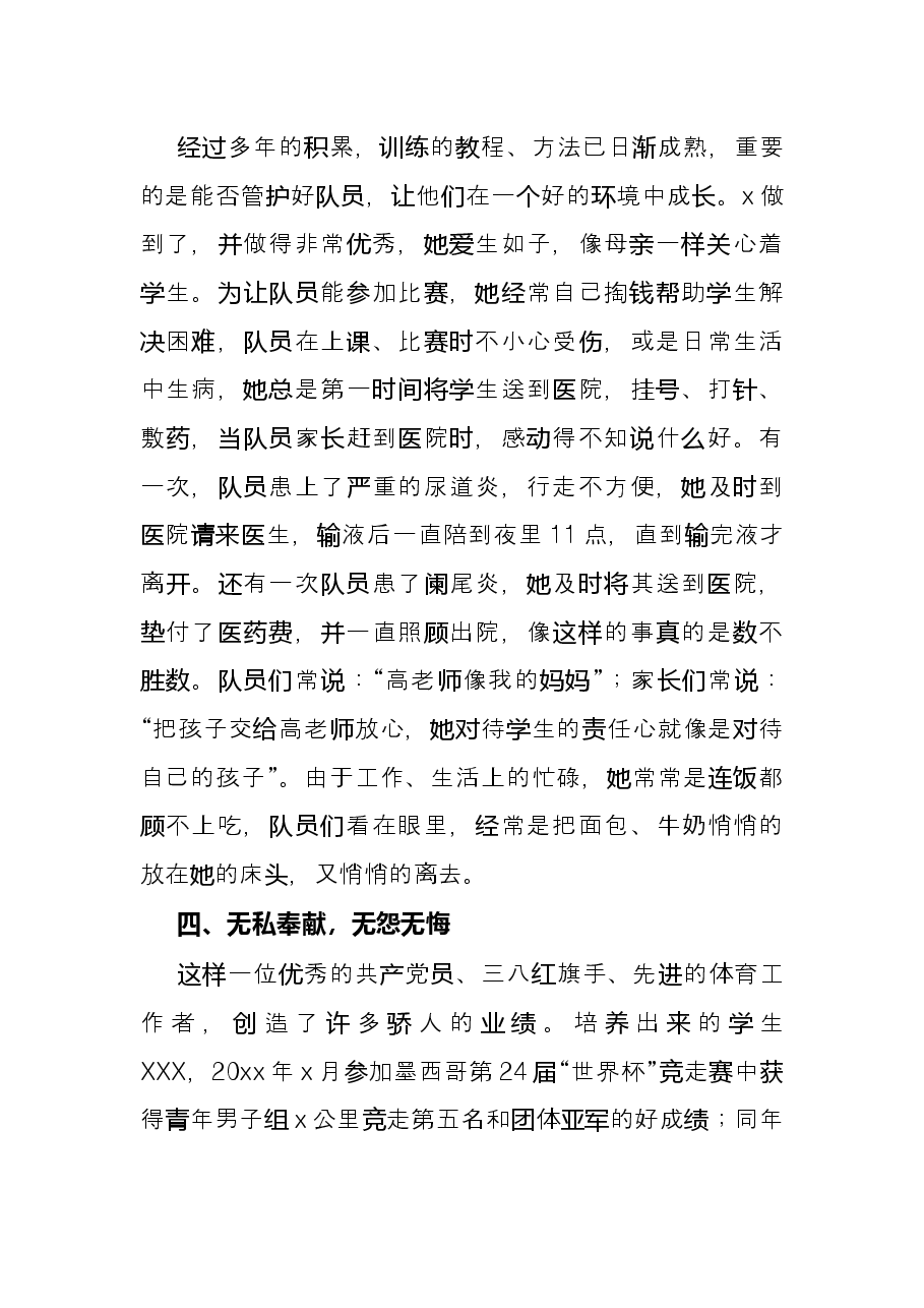 三八红旗手先进事迹材料(体育学校副校长).docx,第4页预览