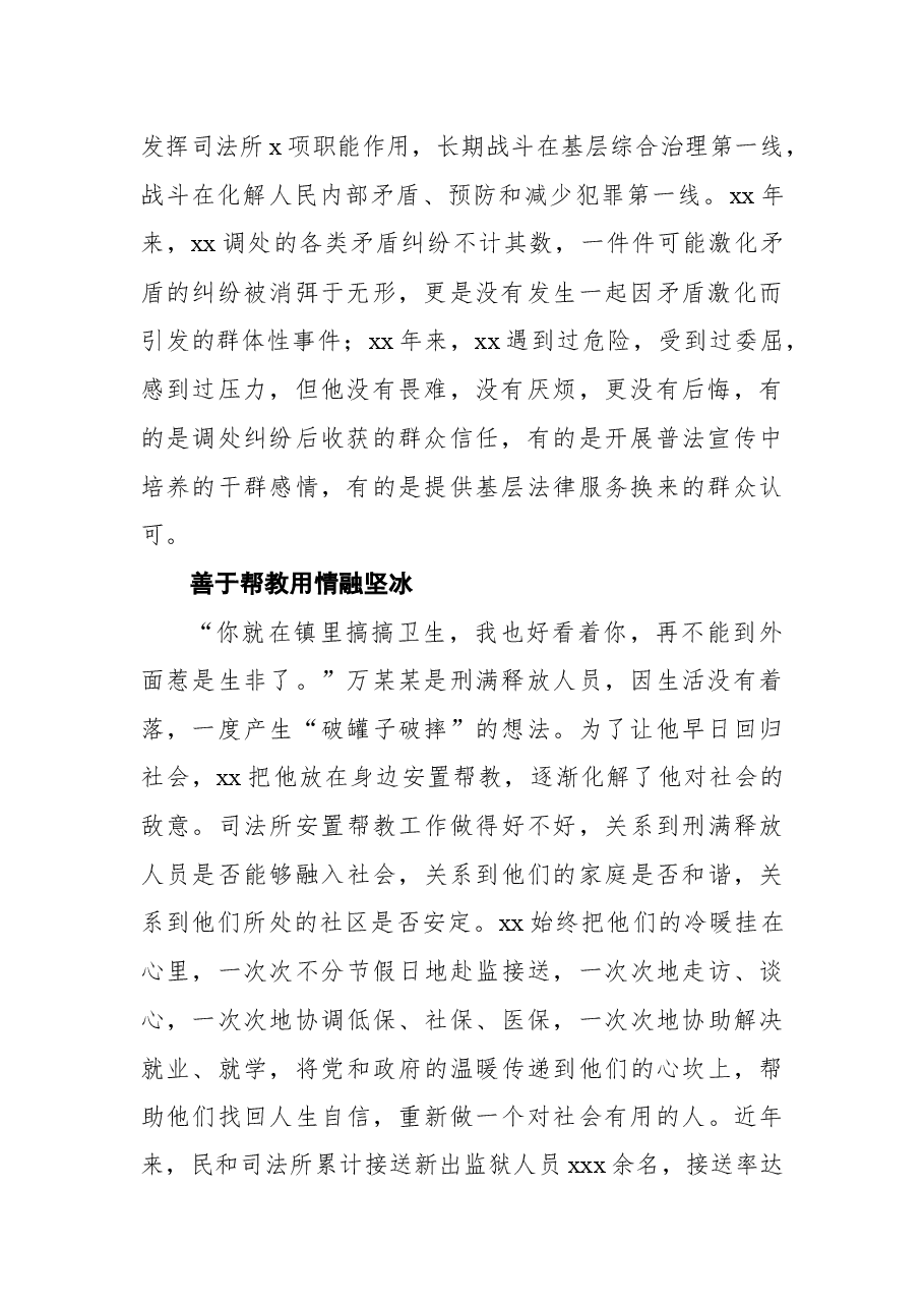 司法局民和司法所所长xx同志先进事迹材料.docx，第2页预览