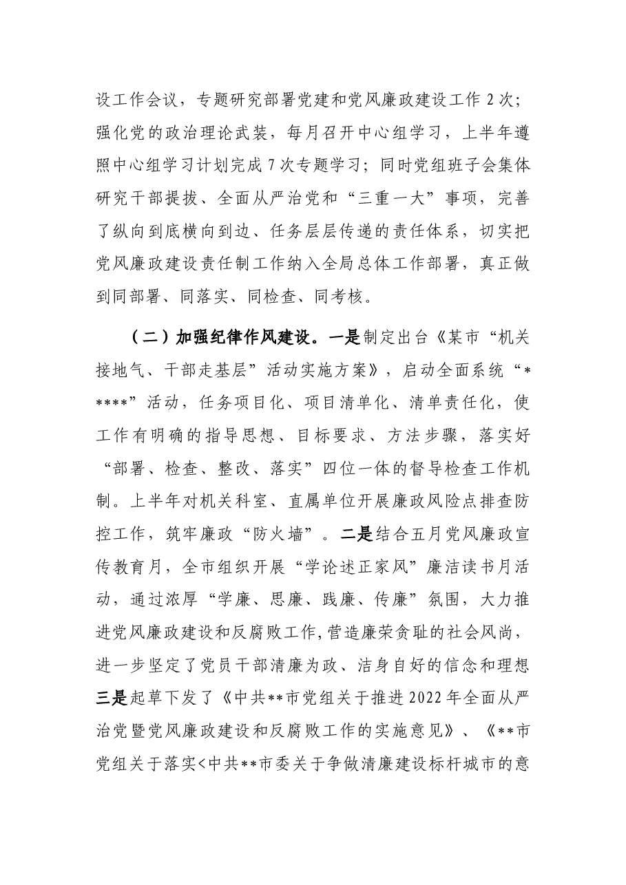 县市区2022年上半年党风廉政工作总结及下半年工作打算.docx,第2页预览