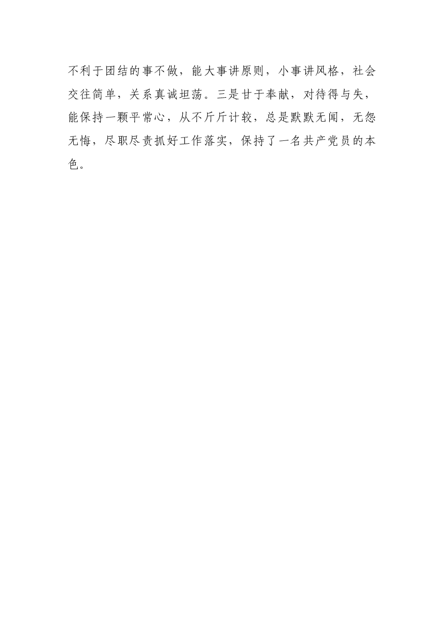 优秀团干部先进事迹材料(团县委副书记).docx,第4页预览
