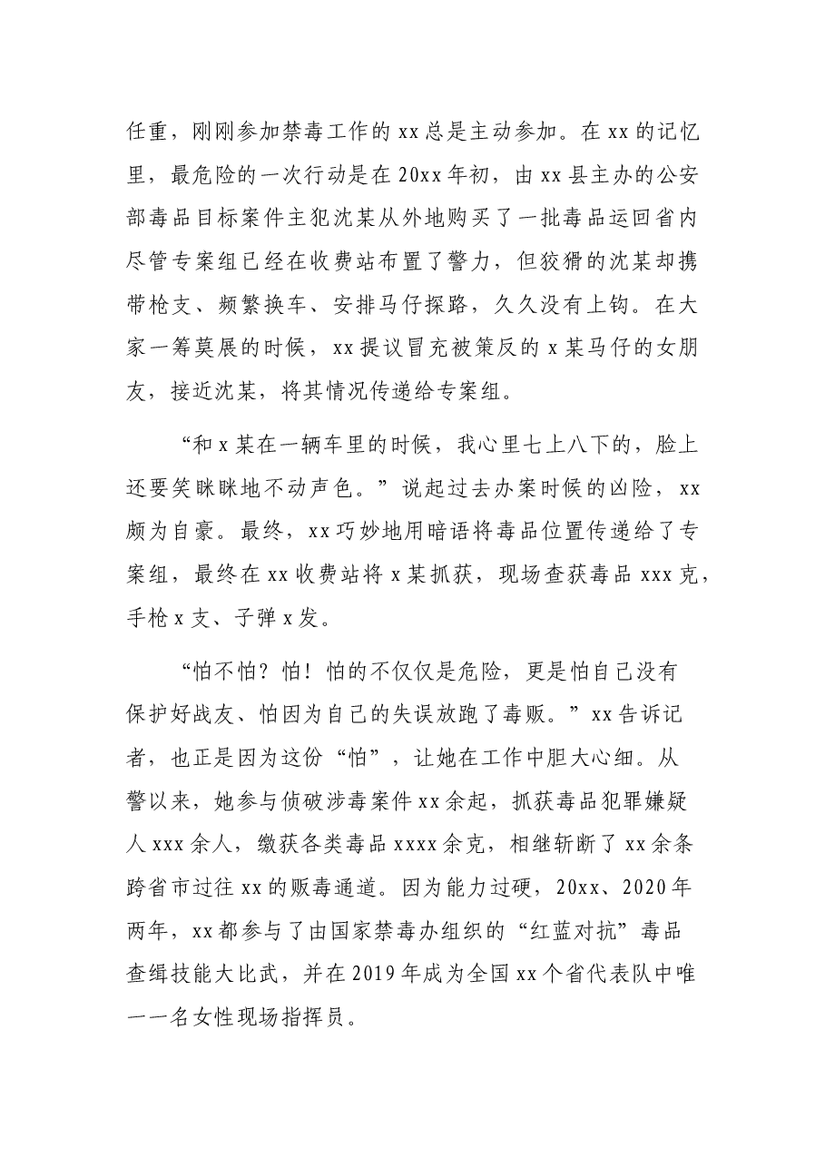 (4篇)禁毒领导干部xx同志先进个人事迹材料汇编.docx,第2页预览