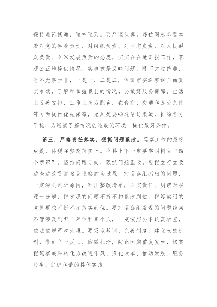 在市委第八巡察组巡察X工作动员会上的主持词和表态讲话.docx,第4页预览