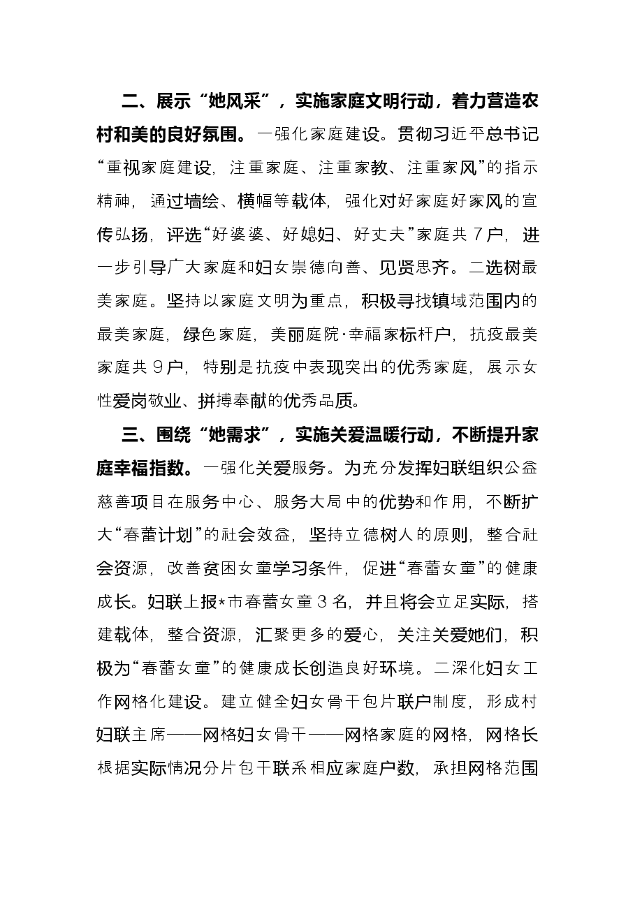 镇妇联2022年上半年工作总结.docx,第2页预览