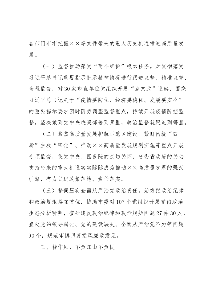 以全面从严治党推动区域建设工作总结.docx,第3页预览