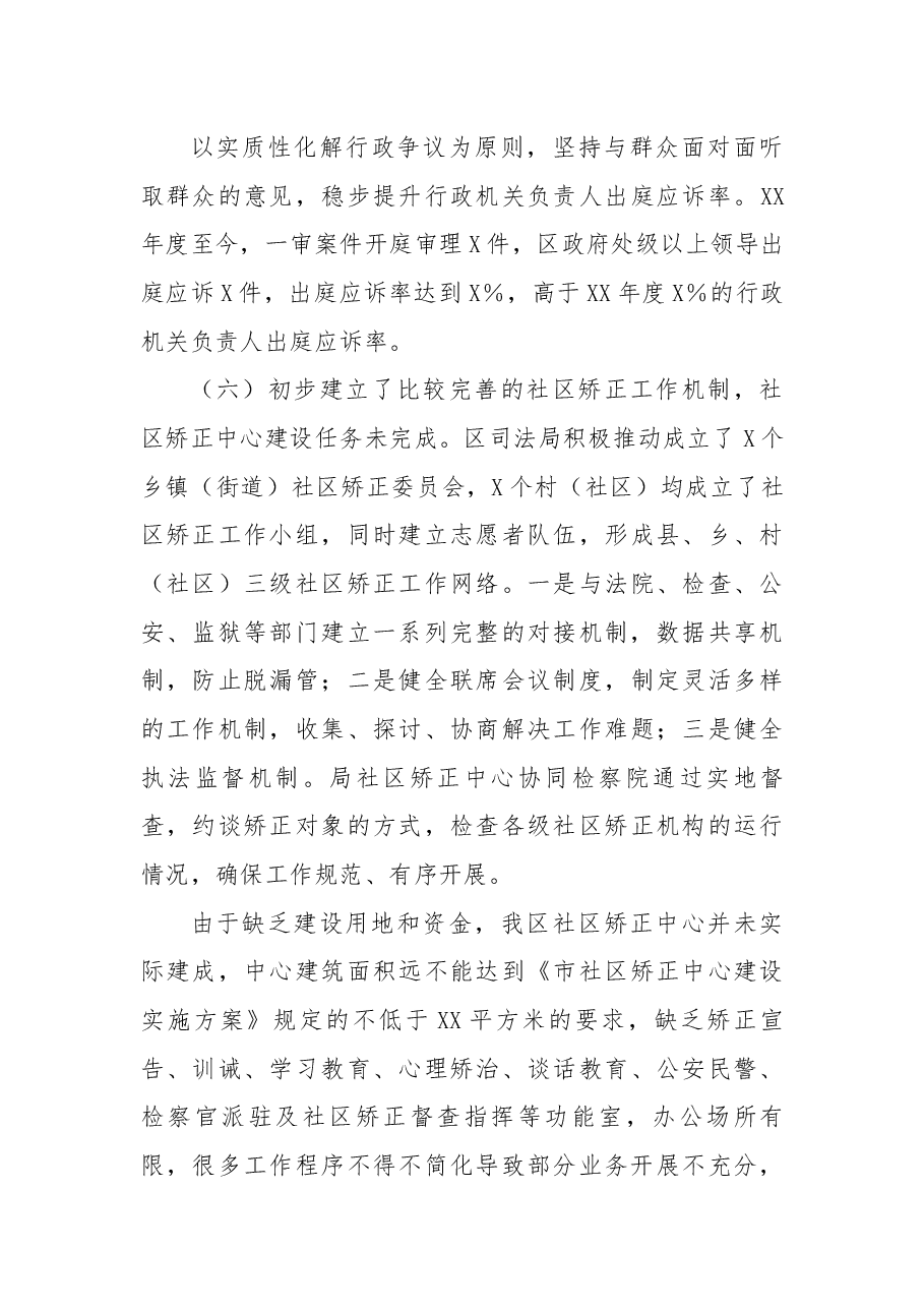 区司法局全面深化改革工作总结和计划.docx,第4页预览