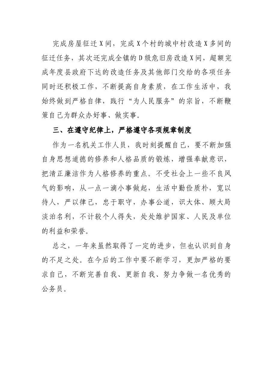 乡镇城建办个人工作总结.docx,第2页预览