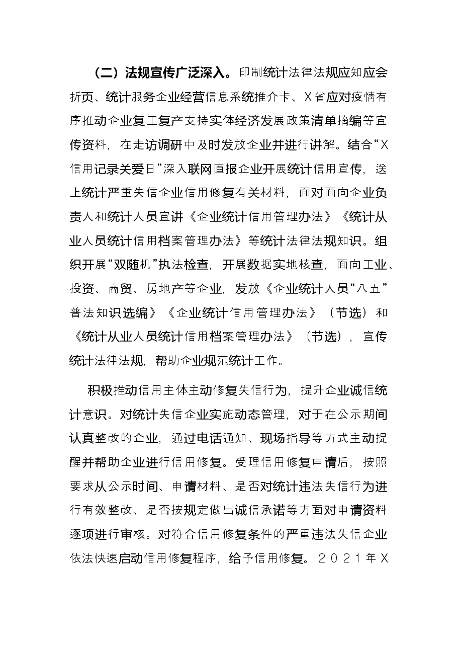 市统计局2021年计服务千企工作总结.docx,第2页预览