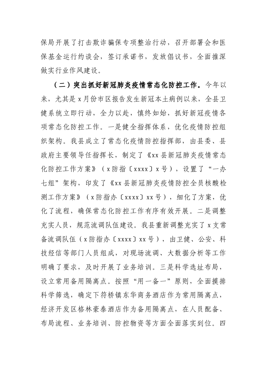 县卫健委2021年工作总结及工作安排.docx,第2页预览