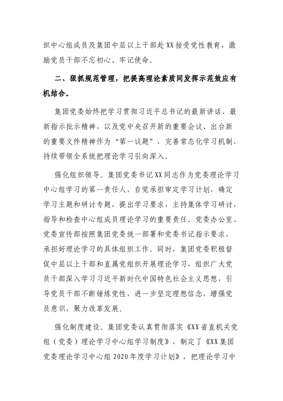 XX集团党委理论学习中心组示范点事迹材料.docx,第4页预览