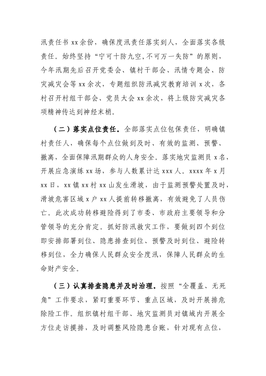 镇2021年防灾减灾工作总结.docx,第2页预览